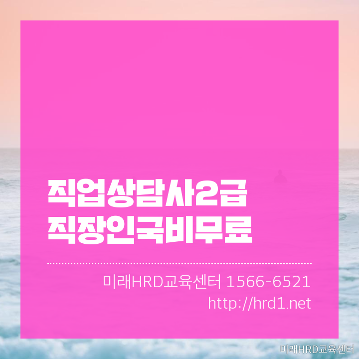  직업상담사2급 국비지원 무료수강