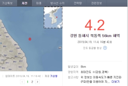 [지진속보] 강원 동해시 부근 동해 해역에서 규모 4.3 지진