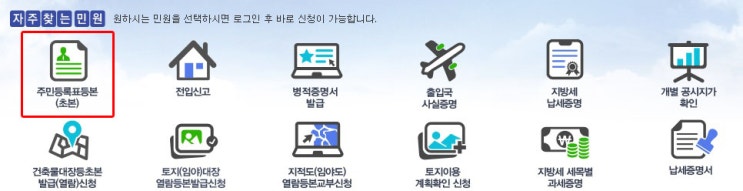  주민등록등본 인터넷발급(정부24,민원24)