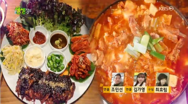 2tv 생생정보 우리 동네 숨은 맛집 - 포항시 닭보쌈 맛집 수탉 & 고양시 갈비김치찌개 황토골