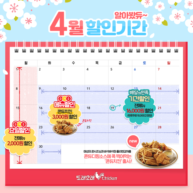  또래오래 X 배달의 민족 치킨0원 (오후 5시, 7시 각각 5,000명 16,000원 할인쿠폰) 이벤트- 뭐먹지??
