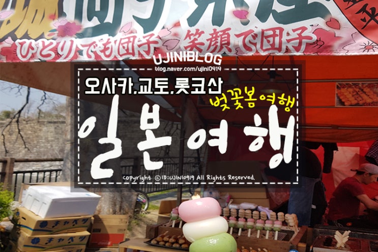  일본여행코스 오사카 신사이바시 도톤보리