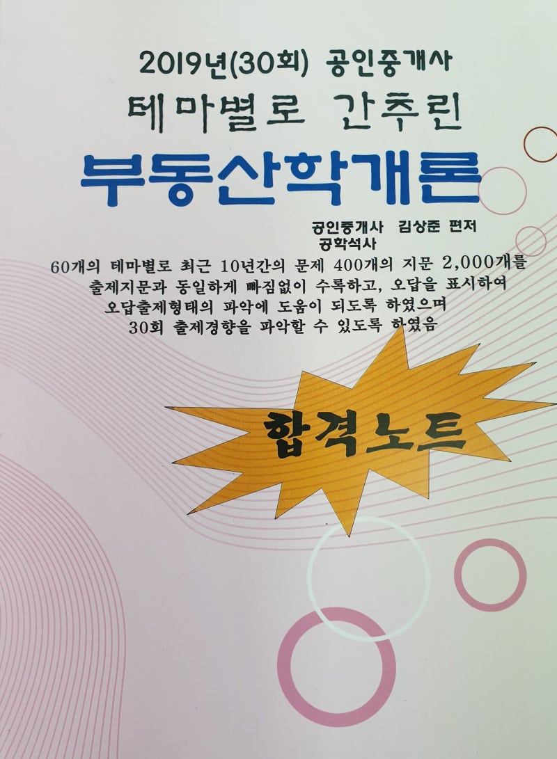 부동산학개론 2019년 32. 화폐의시간가치계수 : 네이버 블로그