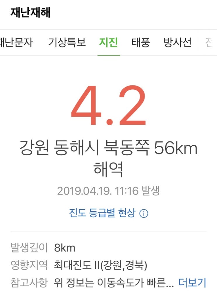  강릉 지진