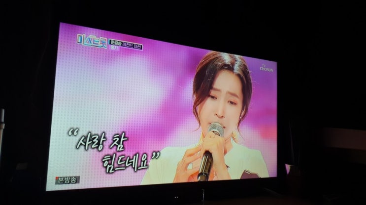  내일은 미스트롯 준결승 레젼드미션 장윤정사랑참 홍자
