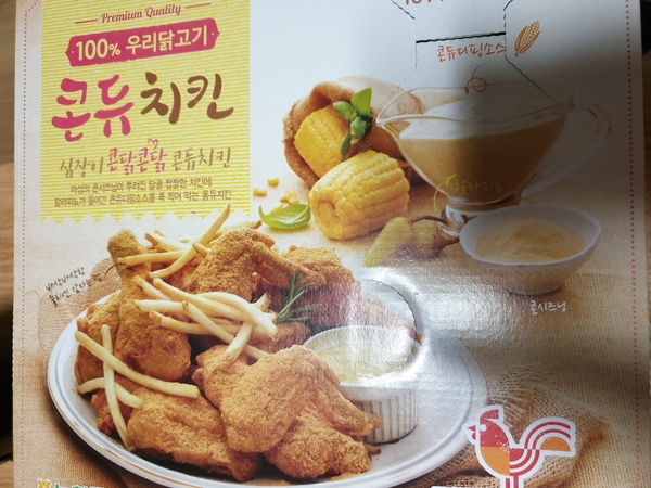 또래오래 콘듀치킨 꿀맛