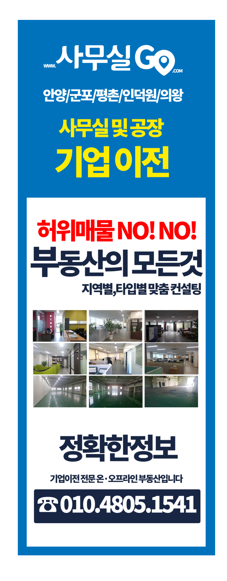 하이필드 안양아파트형공장사무실임대 슈퍼그레잇 안내