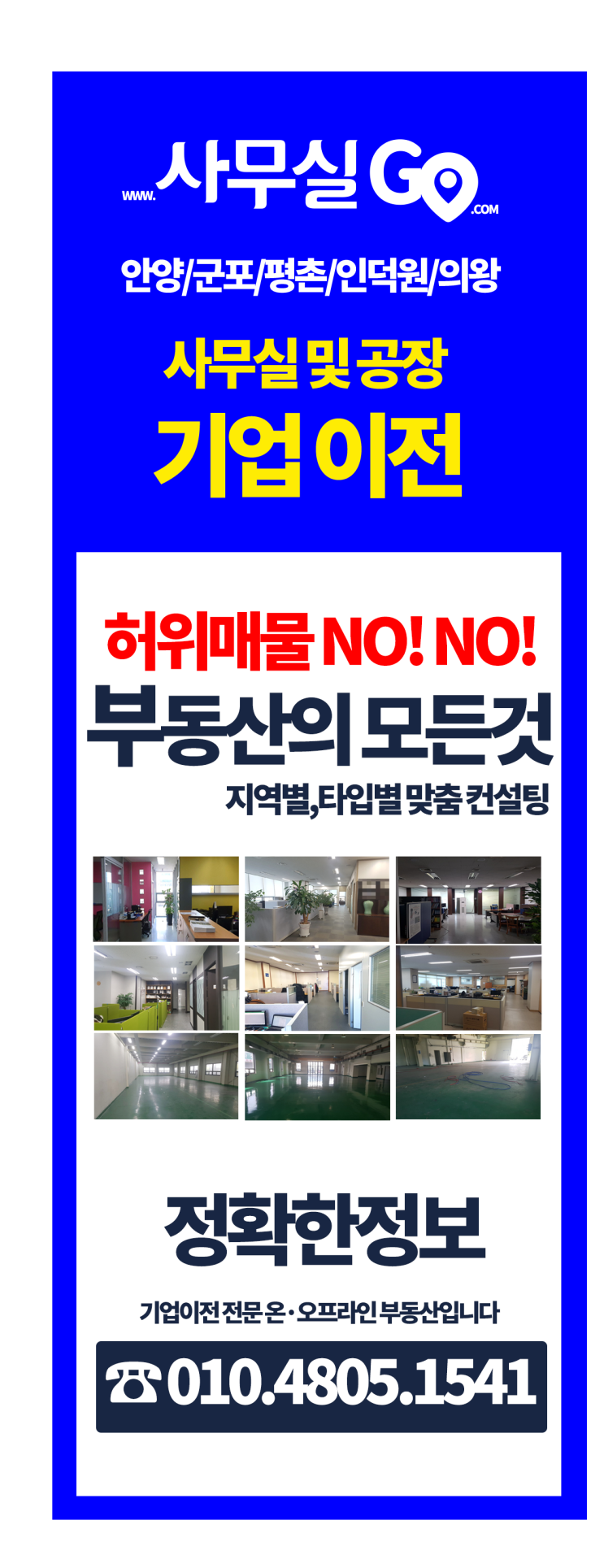  평촌창고 군포역사무실임대 WOW 어이쿠