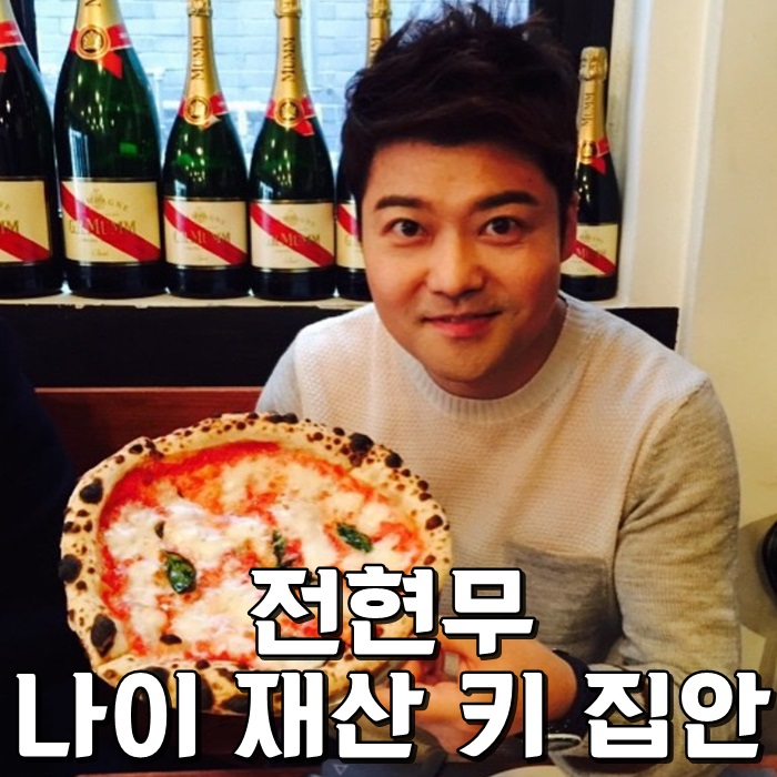 전현무 나이 재산 키 집안 대박이군