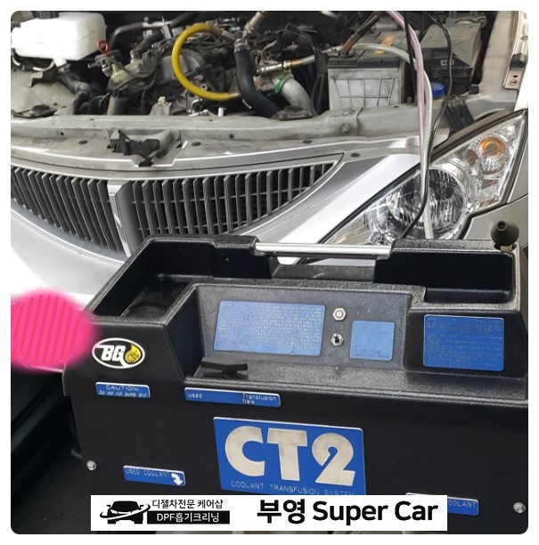  부천 디젤차연구소 부영수퍼카 디젤차량관리전문점.쌍용 엑티언스포츠 냉각수순환 정상화작업