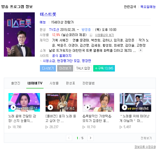  미스트롯 결승 현장평가단! 저희 부모님을 추천드려요 :D