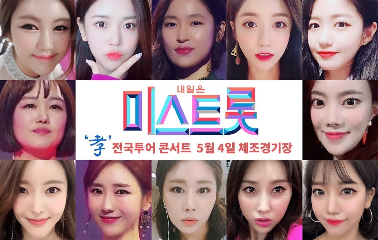  미스트롯 트로트 오디션 프로그램 홍자!!