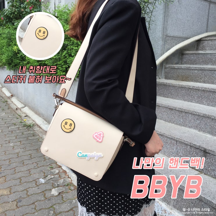  연예인 가방 내가 직접 꾸밀수 있어 요즘 핫한 BBYB 마체 틴디백