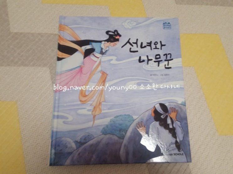  [키즈스콜레 100일독서 _독전독후활동 49번째] 발밤발밤옛이야기_선녀와 나무꾼