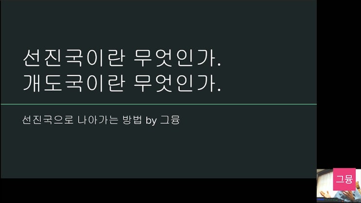 선진국과 개도국은 뭐가 다를까? | 선진국에서 살아남기 | ps. 대한민국은 선진국입니다.