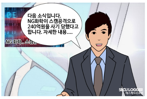  [보안 상식] 스캠(scam)이란? 로맨스 스캠, 비즈니스 스캠, 신용 사기