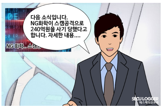 [보안 상식] 스캠(scam)이란? 로맨스 스캠, 비즈니스 스캠, 신용 사기