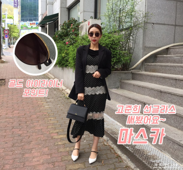  여자 선글라스 추천 고준희 착샷 보고 반했던 마스카!