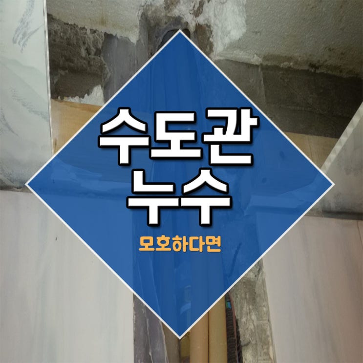  수도관누수 모호하다면