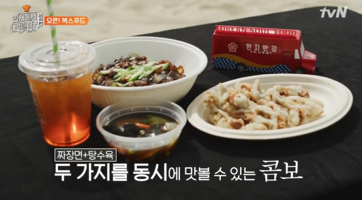 현지에서 먹힐까3 이연복 짜장면 탕수육_뜻밖의 목이버섯 맛집