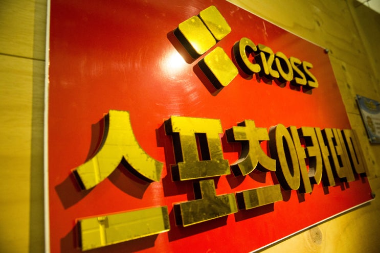  사천동유소년체육관 소아청소년비만을 탈피할수 있는곳