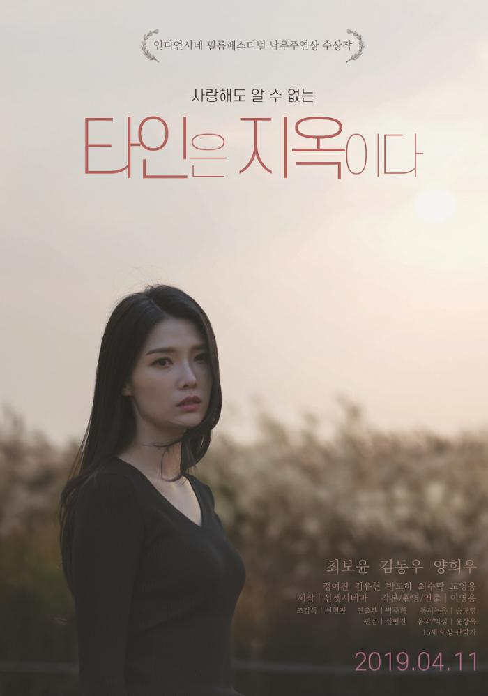  타인은 지옥이다