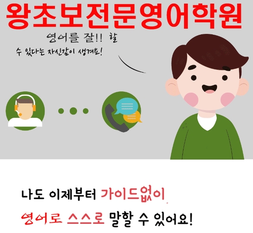  강남왕초보영어학원 왕초보자를위한 5월시작반