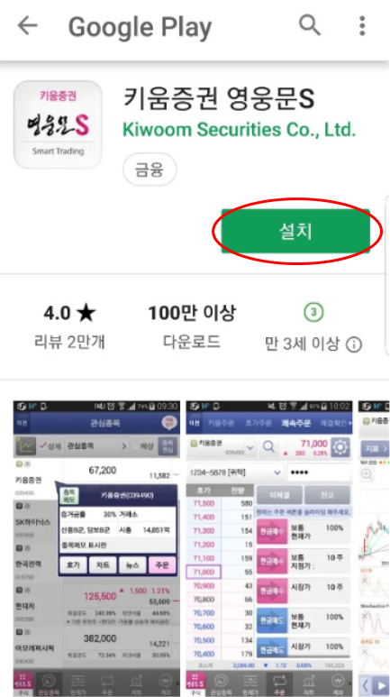  키움증권 영웅문S 사용법 쉽게이해하기①탄 (설치, 회원가입, 차트기본설정, 종목검색 등)