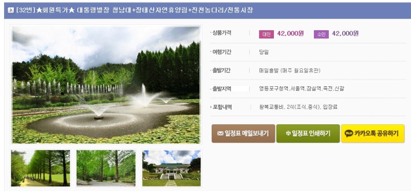 충청] 동백여행사로 떠난 장태산 휴양림과 청남대. : 네이버 블로그