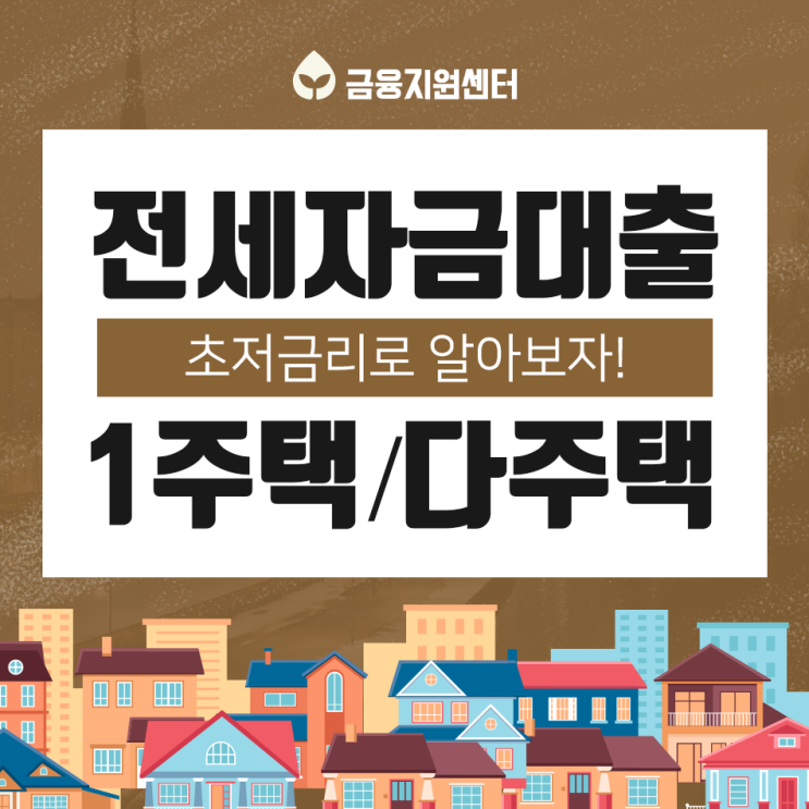  다급한 분을 위한 국민은행신혼부부전세자금대출 핵 꿀정보 방출!!