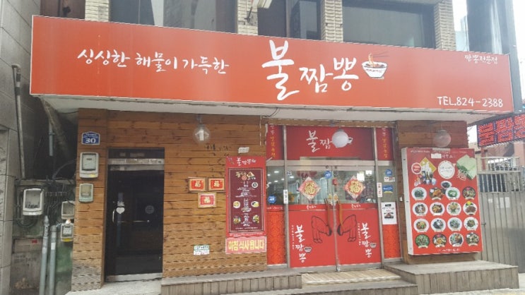  대전 유성구 싱싱한 해물 불짬뽕