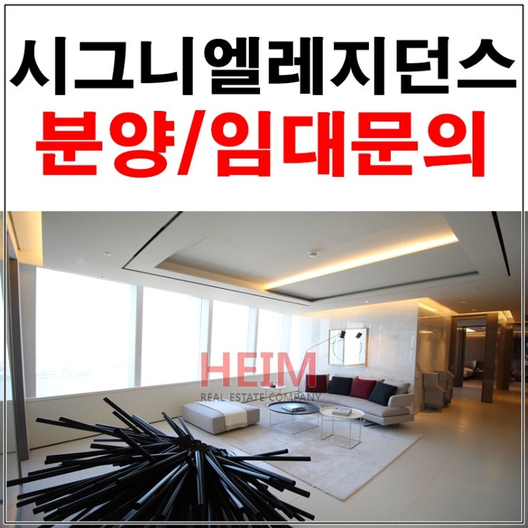  롯데월드타워 시그니엘레지던스 90평 분양 방문예약접수