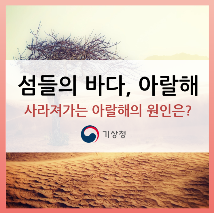  [환경재해] 섬들의 바다, 아랄해의 소금먼지