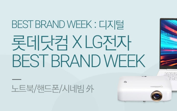  시네빔 x 롯데닷컴 브랜드위크