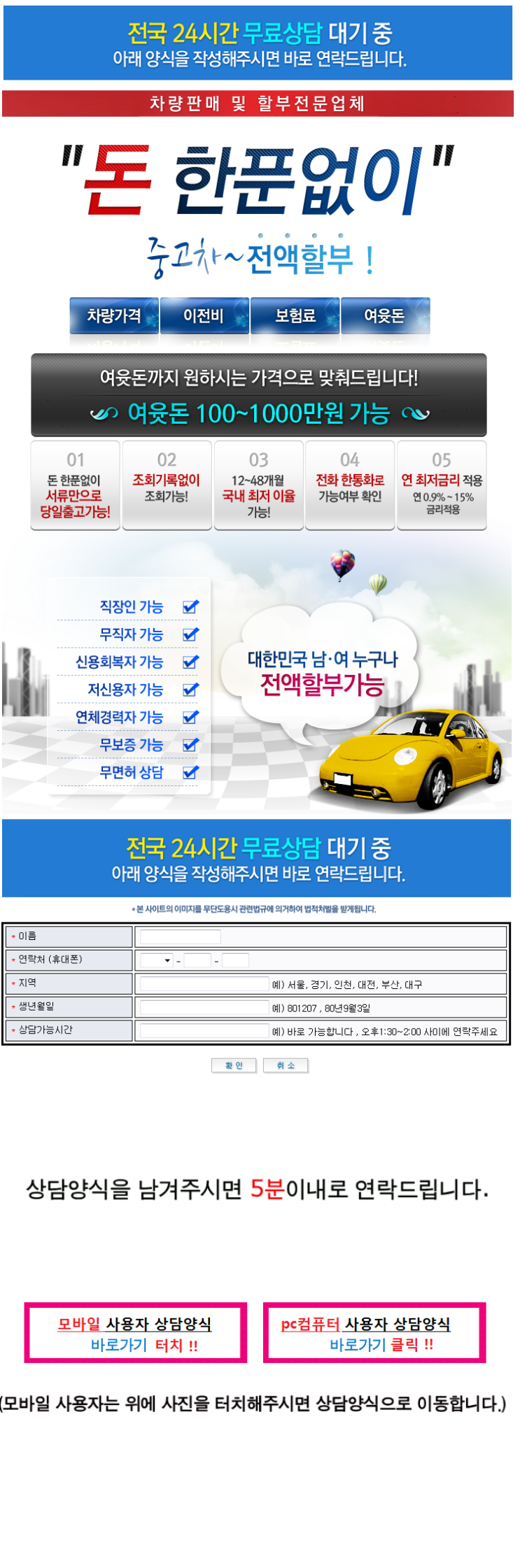  차량 할부 구매