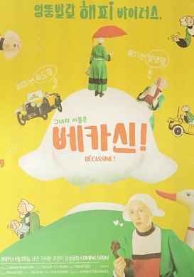  [백마흔하나] 베카신!