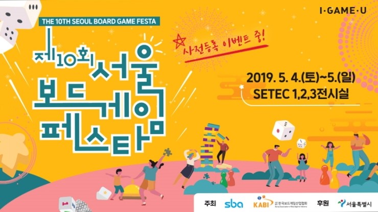  2019 어린이날 행사 무료로 보드게임 어때요?