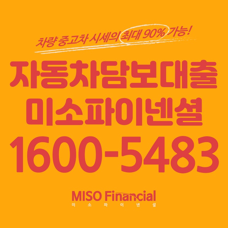  과천 폭스바겐 입고차량담보대출