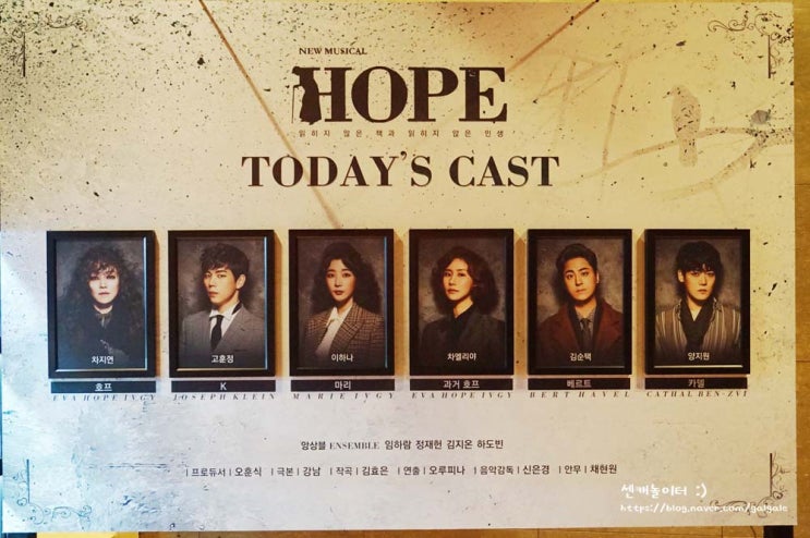  [뮤지컬] HOPE 관람 후기 (190417)- 차지연 & 고훈정 페어막