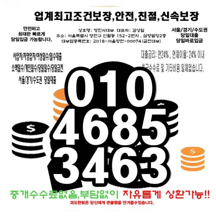  광명대출 양천일수 개인 소액 당일 사업자 자영업자 간편 TIP!