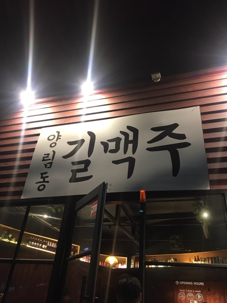  양림동 길맥주