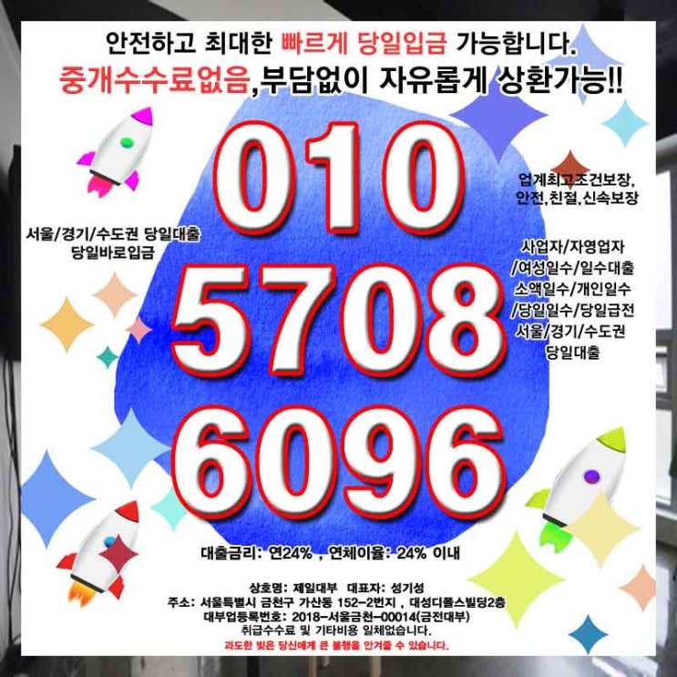  고양대출 서울일수 개인 소액 당일 사업자 자영업자 바로 여기입니다.