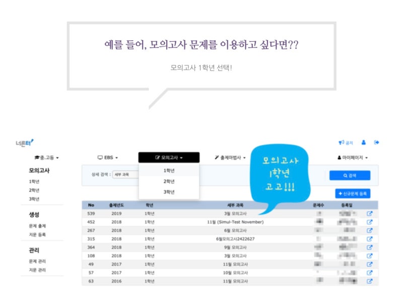 너른터 영어문제은행 사용법 : 네이버 블로그