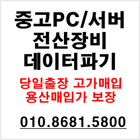  피씨방 중고컴퓨터 피시방 매입 판매 잘해주는곳