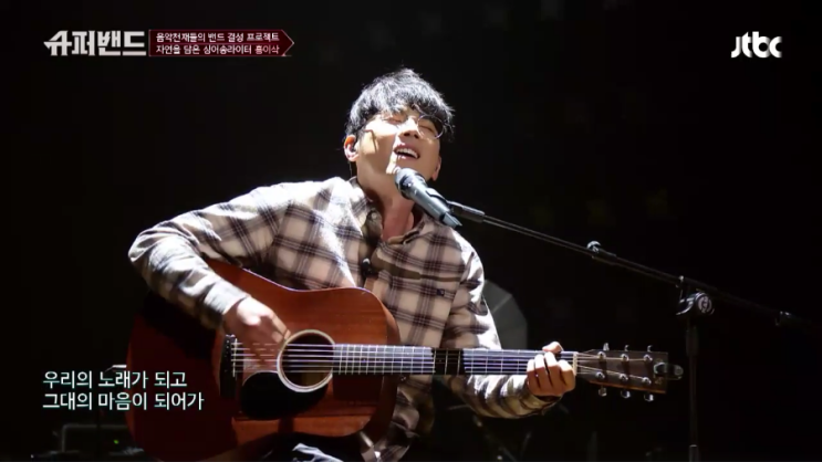 슈퍼밴드 2회