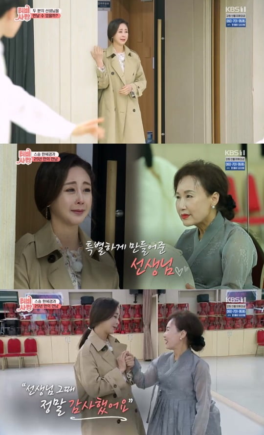  ‘TV는 사랑을 싣고’ 함소원, 고등학교 무용시절 물심양면 도움준 은사 만났다