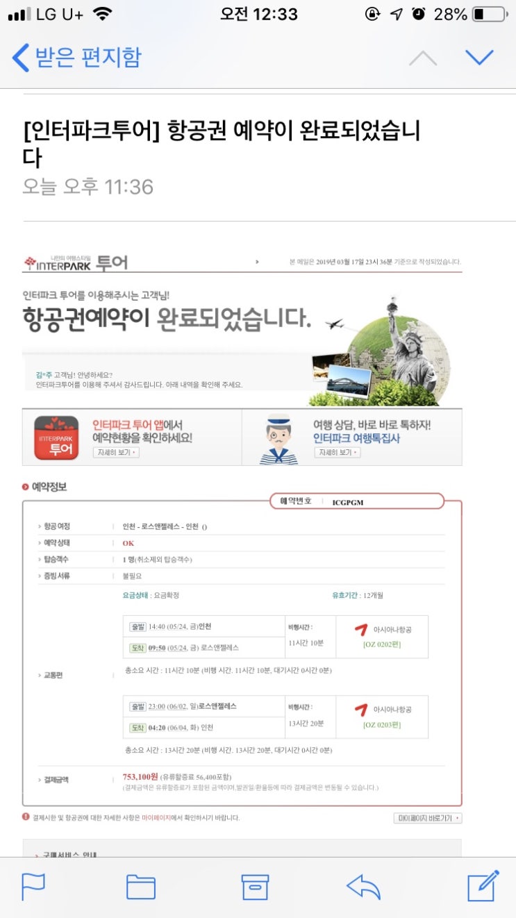  미국 여행 준비 1 (항공권 구입/ESTA 비자 받기)