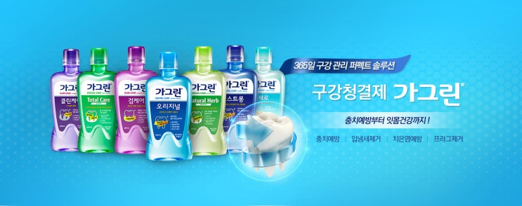  가그린 대 리스테린! 당신의 선택은?