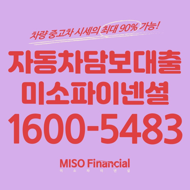  정읍 마세라티 차량입고담보대출