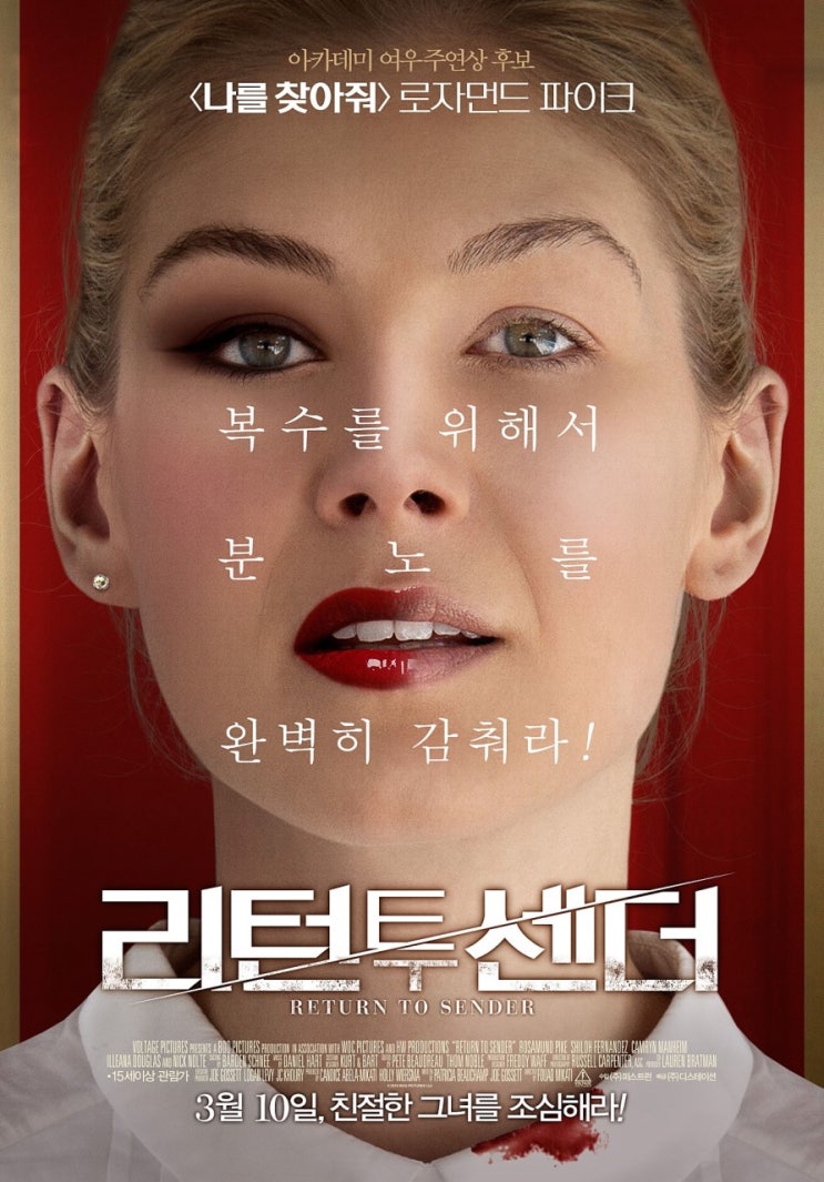 '누가 그녀를 건드렸나...' 영화 [리턴투센더] 리뷰,스포X